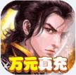 猫三国 v1.0.0 送万元真充版