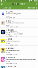 My APK v2.6.6 去广告版 截图