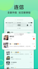 连信 v6.14.901.2 2022最新版 截图