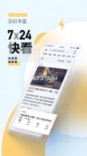 腾讯新闻 v7.3.90 2024最新版 截图
