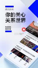 腾讯新闻 v7.3.90 2024最新版 截图