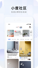 小度 v5.79.0 app下载安装2024最新版 截图