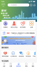 我的常州 v3.4.1 app官方版 截图