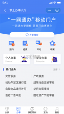 我的常州 v3.4.1 app官方版 截图