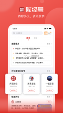 央视财经 v8.7.6 app手机版 截图