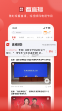 央视财经 v8.7.6 app手机版 截图