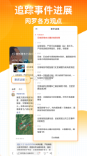 搜狐新闻 v7.2.8 2024最新版 截图