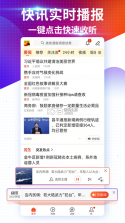 搜狐新闻 v7.2.8 2024最新版 截图