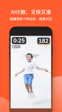 天天跳绳 v4.0.24 app下载安装免费最新版 截图