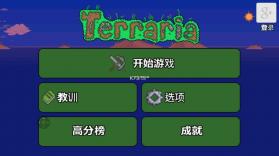 泰拉瑞亚1.2 破解版下载 截图