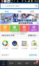 百度手机助手 6.5.0版本 截图