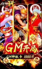 代号斩 v1.0.1 GM版 截图