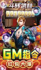 斗转武林 v1.0.0 GM刀刀爆版 截图