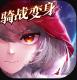 有杀气童话2幻兽版本v1.3.65