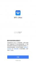 WPS Office Pro v18.9 安卓版专业版 截图