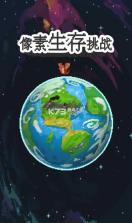 像素生存挑战 v1.0.0 游戏 截图