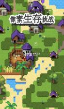 像素生存挑战 v1.0.0 游戏 截图