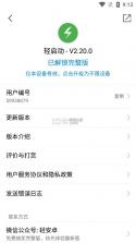 轻启动 v2.20.0 vip破解版 截图