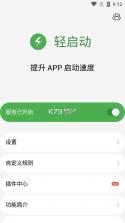 轻启动 v2.20.0 vip破解版 截图