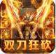 英雄连城双刀传奇v1.6.0