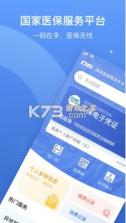 中国医疗保障 v1.3.14 app下载最新版(国家医保服务平台) 截图