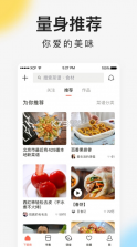 下厨房 v8.8.42 2024最新版 截图