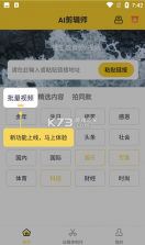 ai剪辑师 v1.0.4 app安卓版 截图