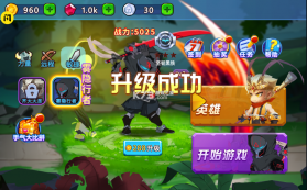 乱斗小英雄 v1.4.1 破解版免广告 截图