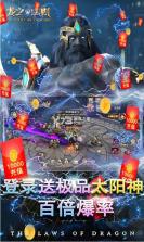 龙之法则 v1.0.1 返利版 截图