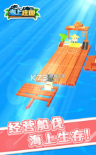 海上庄园 v1.0.2 游戏 截图