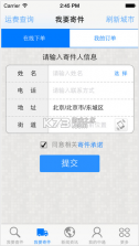 掌中通 v6.48.1 app下载安装手机版 截图