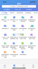 天津人力社保 v2.0.17 手机app 截图