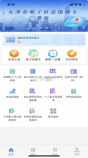 天津人力社保 v2.0.17 手机app 截图