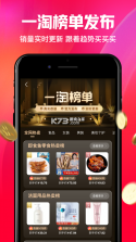 一淘 v9.35.2 2022最新版 截图