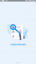河南社保 v1.4.9 app下载安装 截图