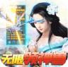 星辰变 v1.0.0 无限神玉版