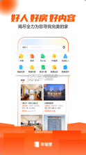 幸福里 v10.7.0 app免费下载 截图