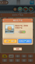 我的江南皮革厂 v1.0.0 无限钻石破解版 截图