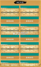 巅峰象棋 v1.0.2 游戏 截图