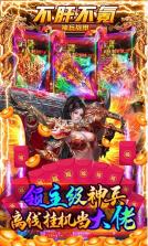 混乱封神 v1.0 无限抽版 截图