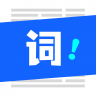 念念提词器 v2.2.1 app安卓版