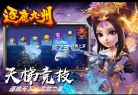 逐鹿九州 vv0.0.266 九游版 截图