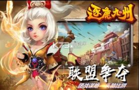 逐鹿九州 vv0.0.266 九游版 截图