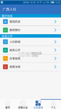 广西人社 v7.0.32 app人脸识别认证 截图