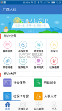 广西人社 v7.0.32 app人脸识别认证 截图