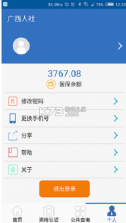 广西人社 v7.0.32 app人脸识别认证 截图