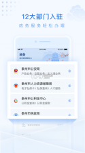 泰州通 v2.1.8 app 截图