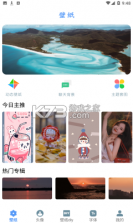 闪闪壁纸 184.6 app安卓版 截图