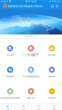 河南税务 v1.3.8 app官方版 截图