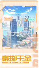 谁是首富 v1.0.41 2024最新版下载 截图